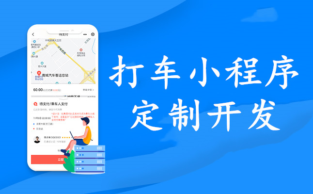 打车APP开发 打车APP开发