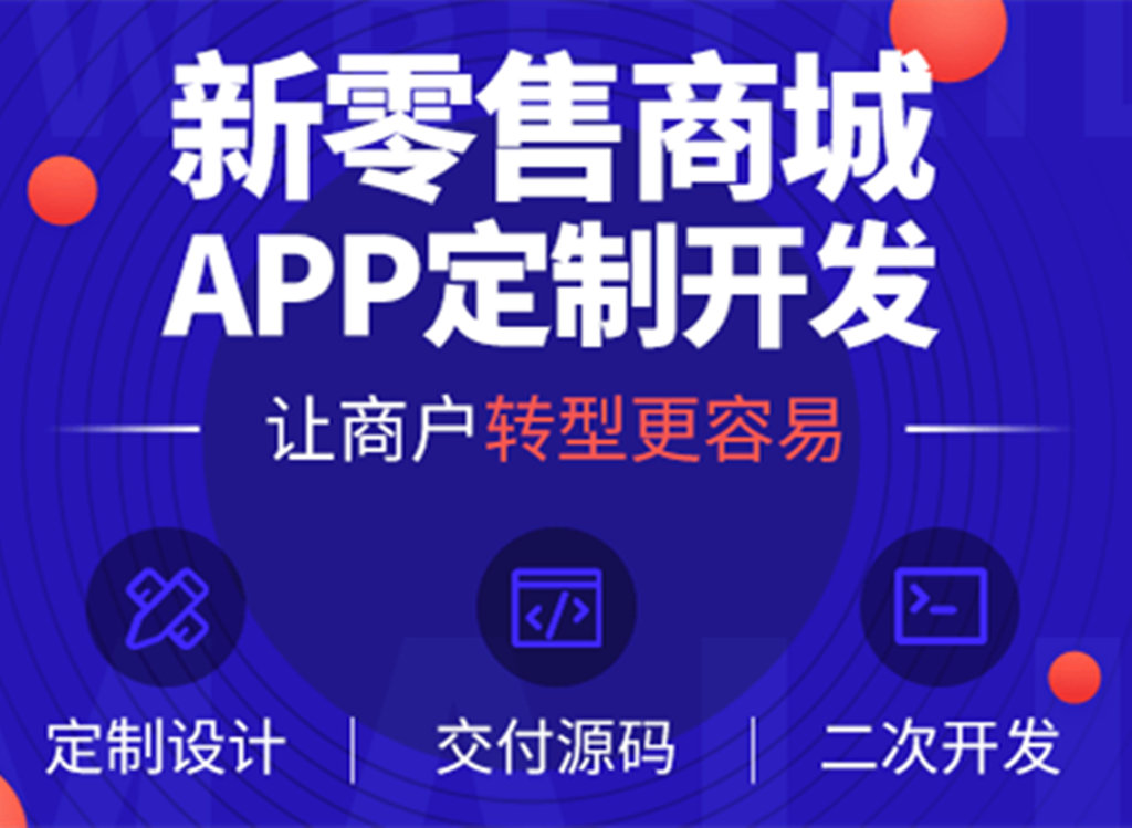 分销商城开发 分销商城开发