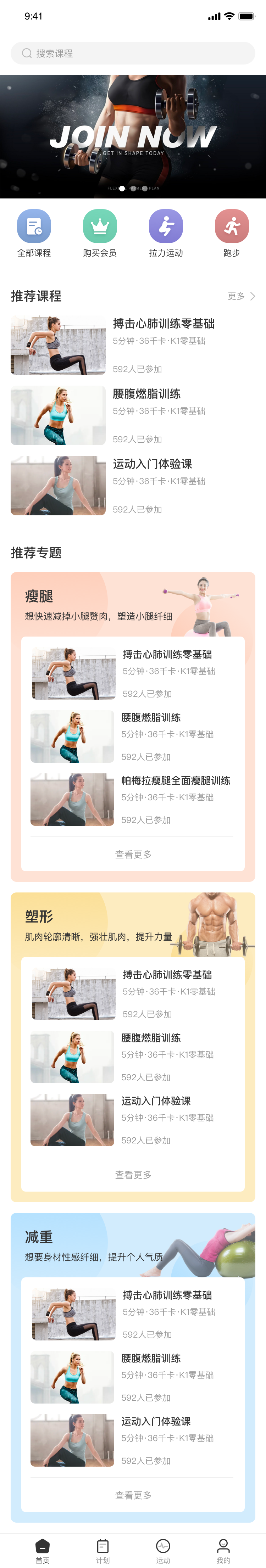 健身平台APP开发案例 健身平台APP开发案例