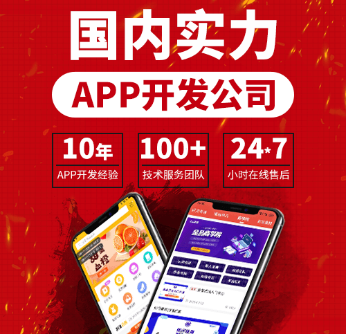 定制app开发公司 定制app开发公司